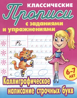 Каллиграфическое написание строчных букв — 3052531 — 1