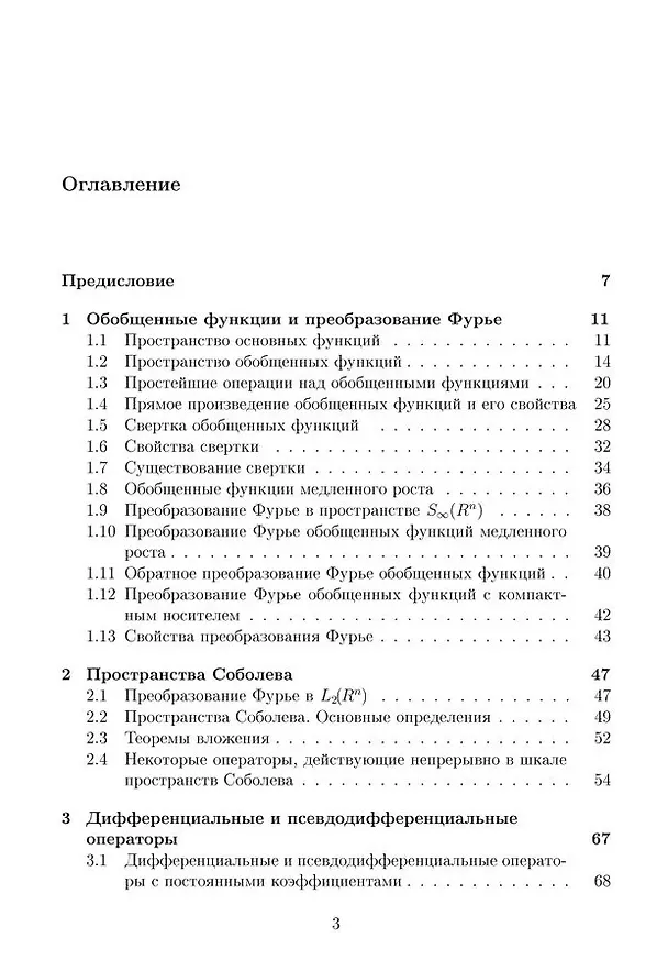 Книга Дифференциальные операторы на гладких многообразиях и многообразиях с особенностями. Учебник (Илья Смирнов, Мария Коровина) — 2