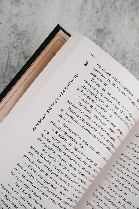 Книга Самая страшная книга. Заступа: Чернее черного (Иван Белов) — 12