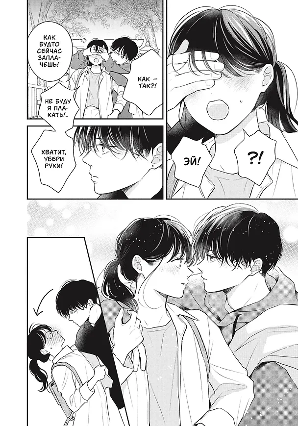 Проще говоря, это любовь. Том 2 (Hikaeme ni Itte mo, Kore wa Ai). Манга 3162072 — 8