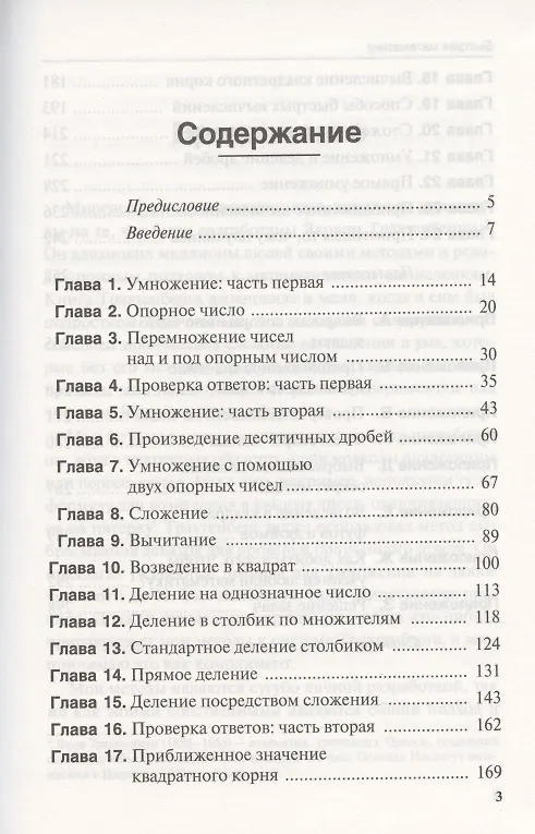 Книга Как быстро считать в уме (Билл Хэндли) — 2