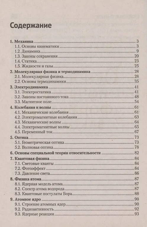 Книга Физика. Основные понятия, формулы, законы (Семен Капельян) — 2