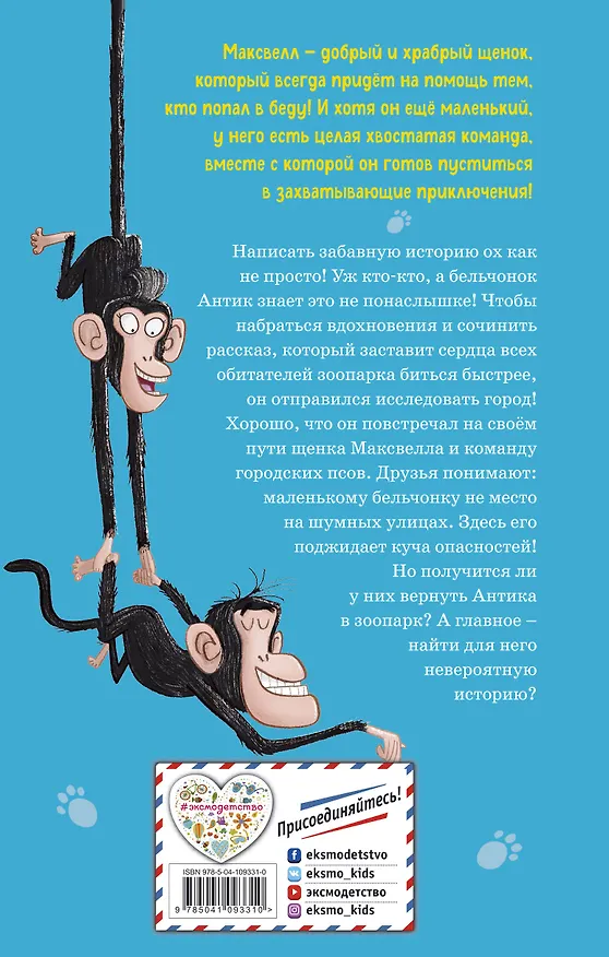 Книга Детектив для бельчонка (выпуск 2) (Стив Войк) — 2