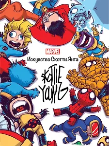 Marvel: Искусство Искусство Скотти Янга