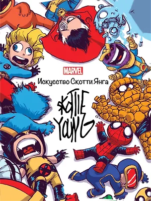 Книга Marvel: Искусство Искусство Скотти Янга (Джесс Хэрролд)
