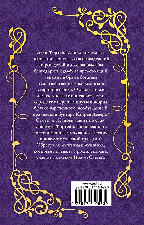 Книга Нежная осада (Бертрис Смолл) — 2