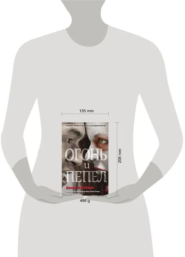 Книга Огонь и пепел (#4) (Джонатан Мэйберри) — 6
