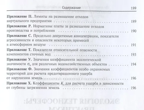 Книга Экология техносферы: практикум (Светлана Тимофеева) — 4