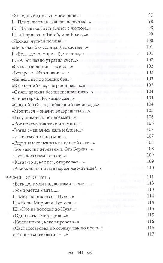 Книга Дослушанный звук Избранные стихи 70-х и 80-х гг. (Миркина) () — 6