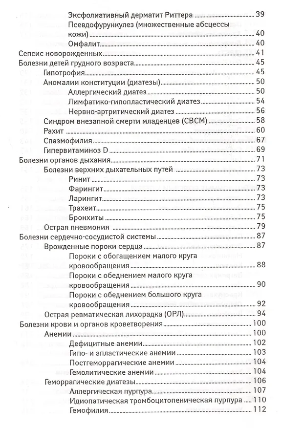 Книга Сестринский уход в педиатрии :учебное пособие (Вера Тульчинская) — 3