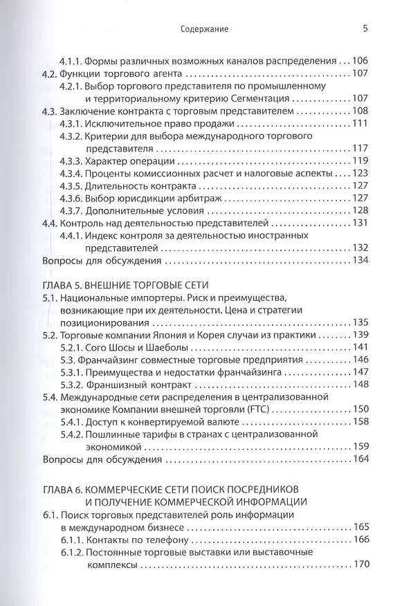 Книга Современные маркетинговые технологии, глобализация и конфликты (Джозеп Бертран) — 3