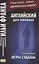 Английский для смелых. Тод Роббинс. Игры судьбы = Tod Robbins. The Toys of Fate — 2885909 — 1