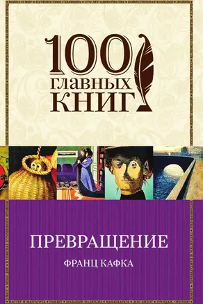 Превращение — 3012977 — 1