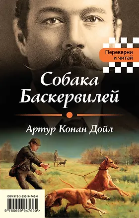 Книга Собака Баскервилей. Тайна отца Брауна (Гилберт Кит Честертон, Артур Конан Дойл)