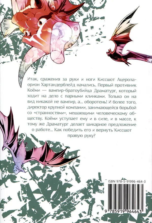 Истории монстров. Том 10 (Bakemonogatari). Манга 2989706 — 3