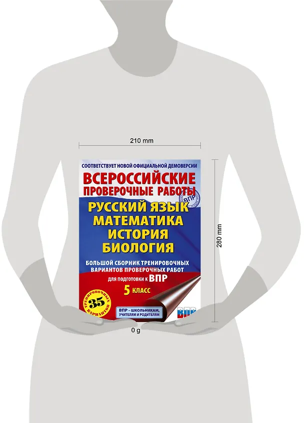 Книга Русский язык. Математика. История. Биология. Большой сборник тренировочных вариантов проверочных работ для подготовки к ВПР. 5 класс (Людмила Степанова, Василий Воробьев, Игорь Артасов) — 8