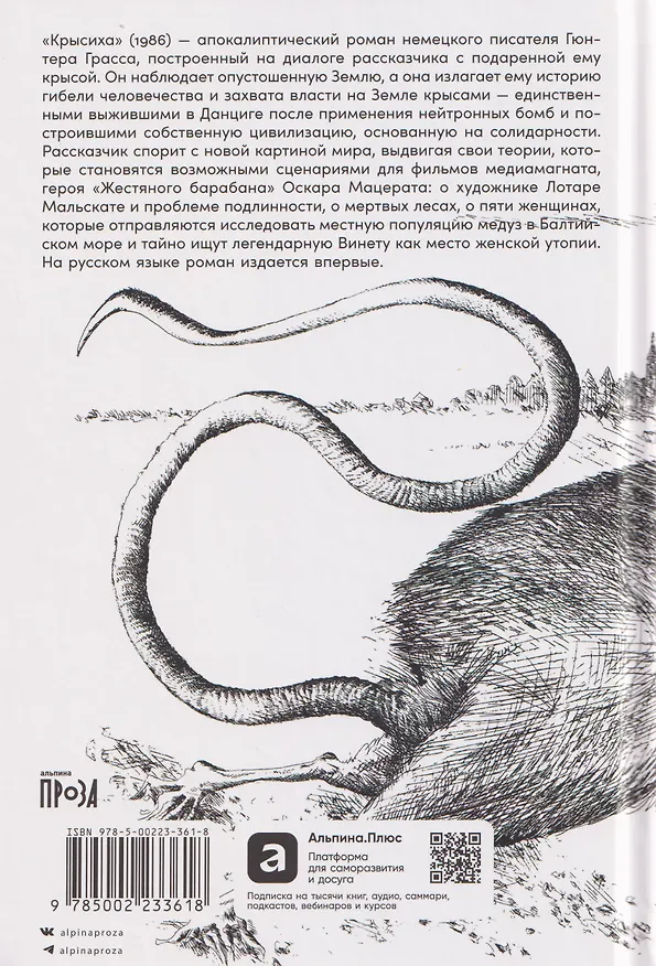 Книга Крысиха (Гюнтер Грасс) — 2
