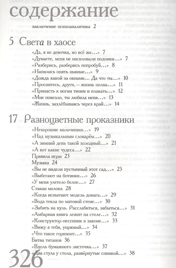 Книга Книга называется. Стихи 1980-2000 годов (Светлана Литвак) — 2