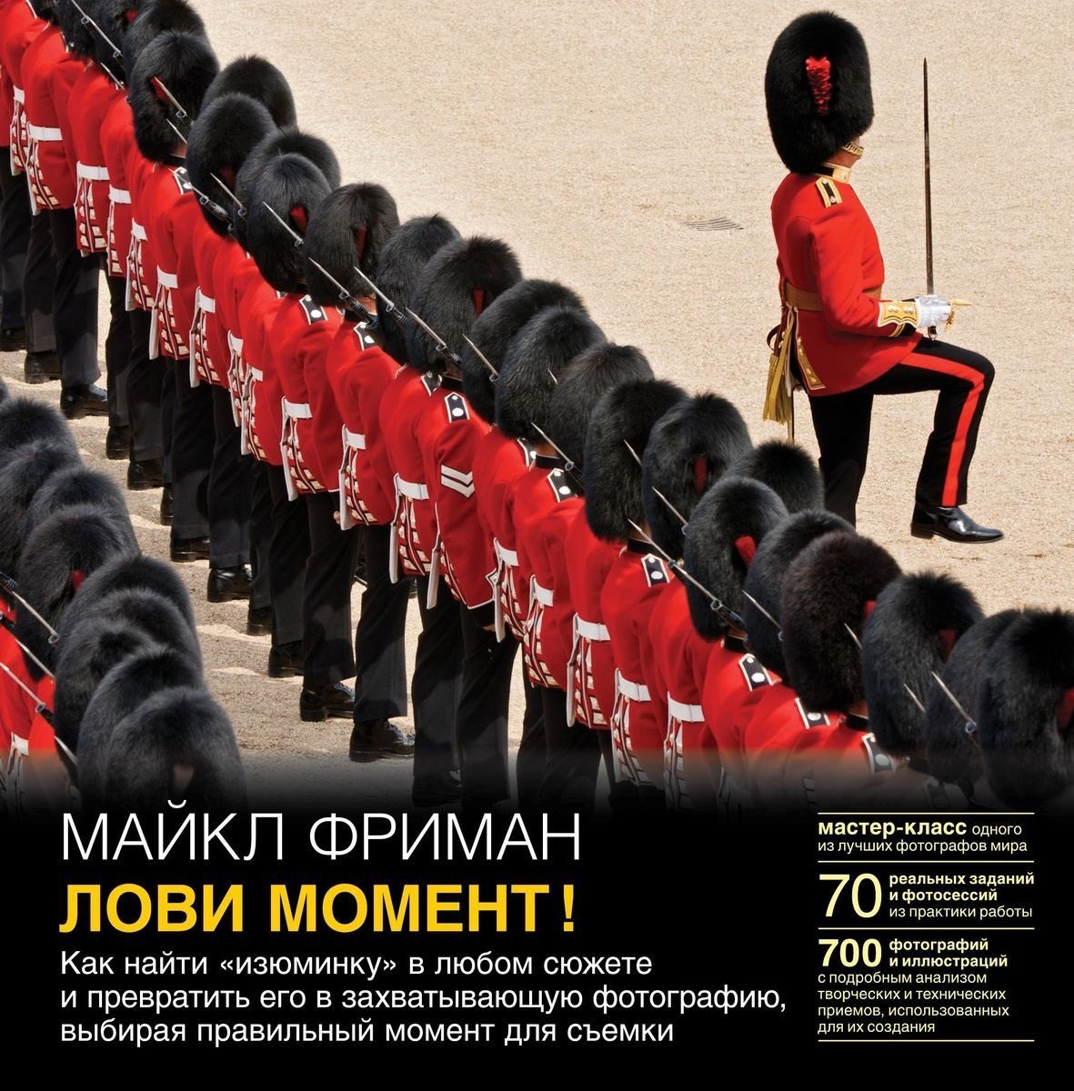 

Лови момент! Как найти "изюминку" в любом сюжете и превратить его в захватывающую фотографию, выбирая правильный момент для съемки