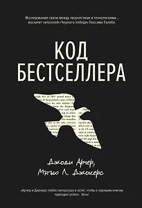 Код бестселлера