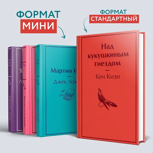 Книга Над кукушкиным гнездом (Кен Кизи) — 6