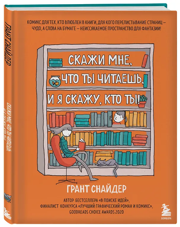 Скажи мне, что ты читаешь, и я скажу, кто ты! 2879760 — 5