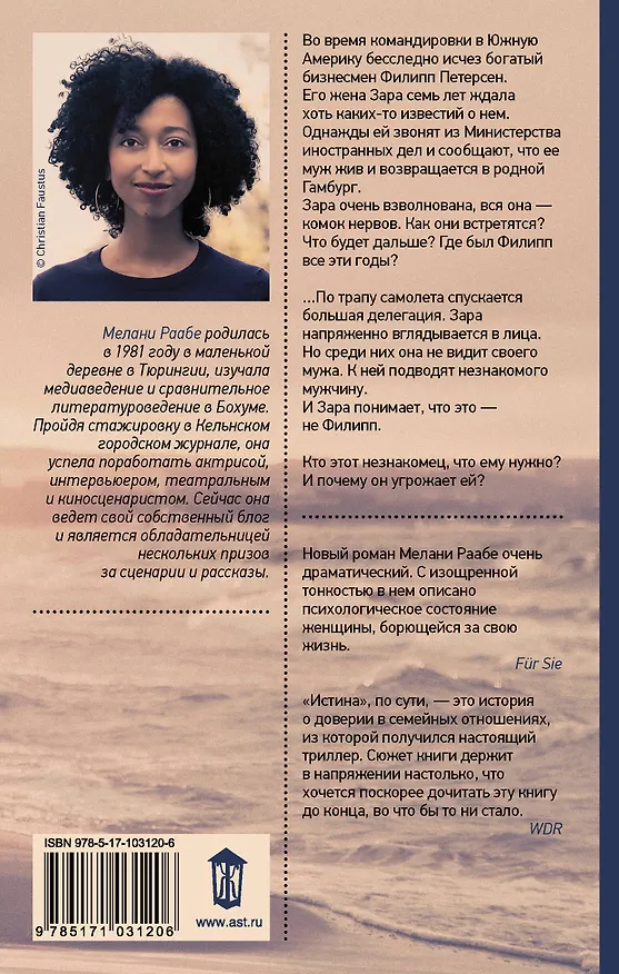 Книга Истина (Мелани Раабе) — 2