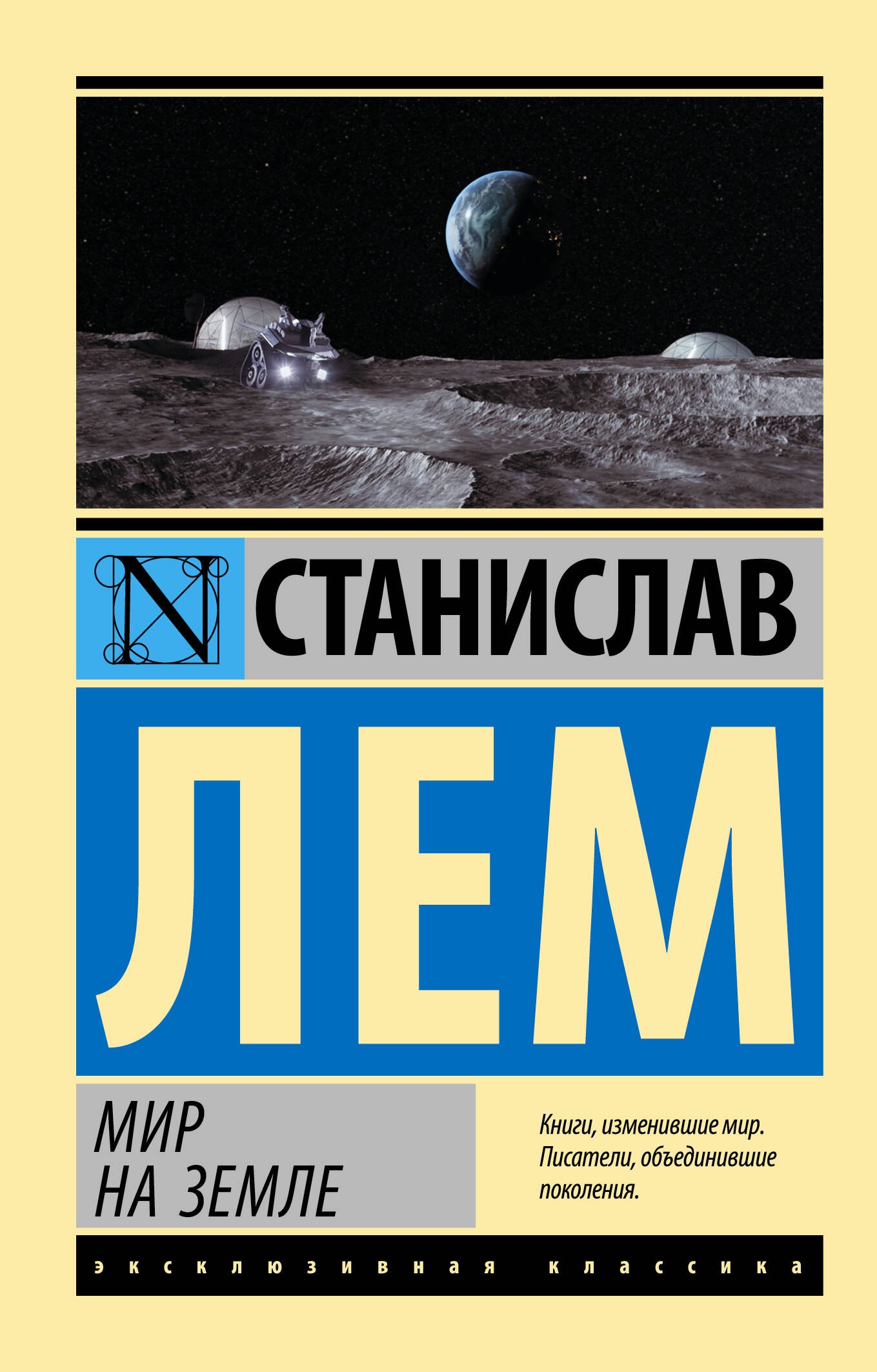 

Мир на Земле