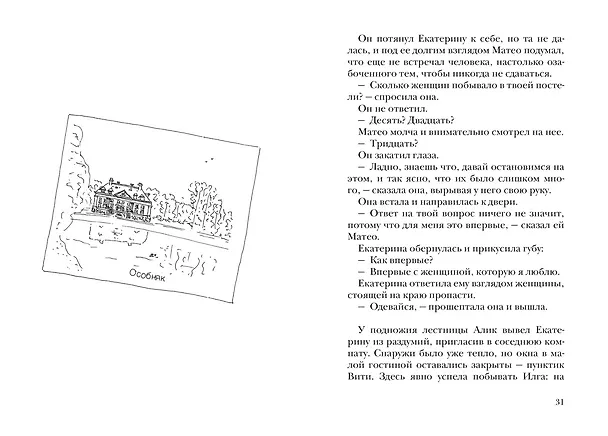 Книга Сумерки хищников (Марк Леви) — 8