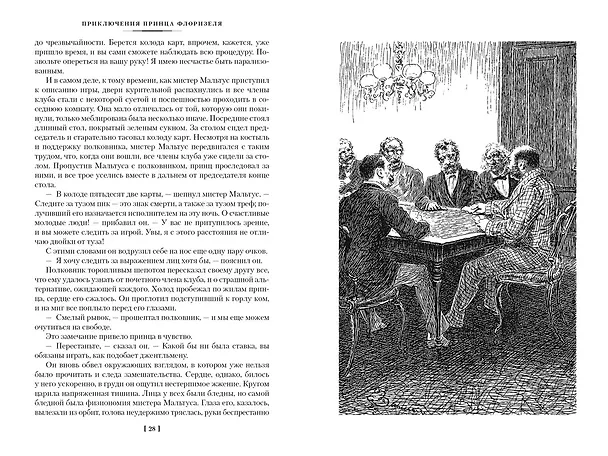 Книга Клуб самоубийц. Странная история доктора Джекила и мистера Хайда. Полное собрание малой прозы (Роберт Льюис Стивенсон) — 11