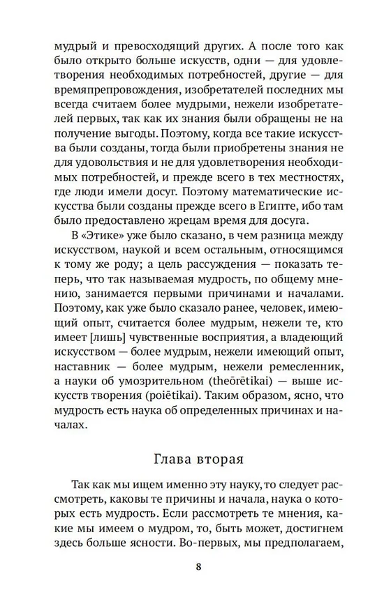 Книга Метафизика (Аристотель) — 12