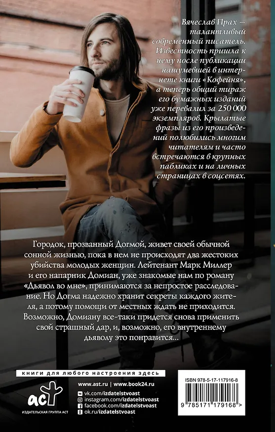 Книга Догма (Вячеслав Прах) — 2