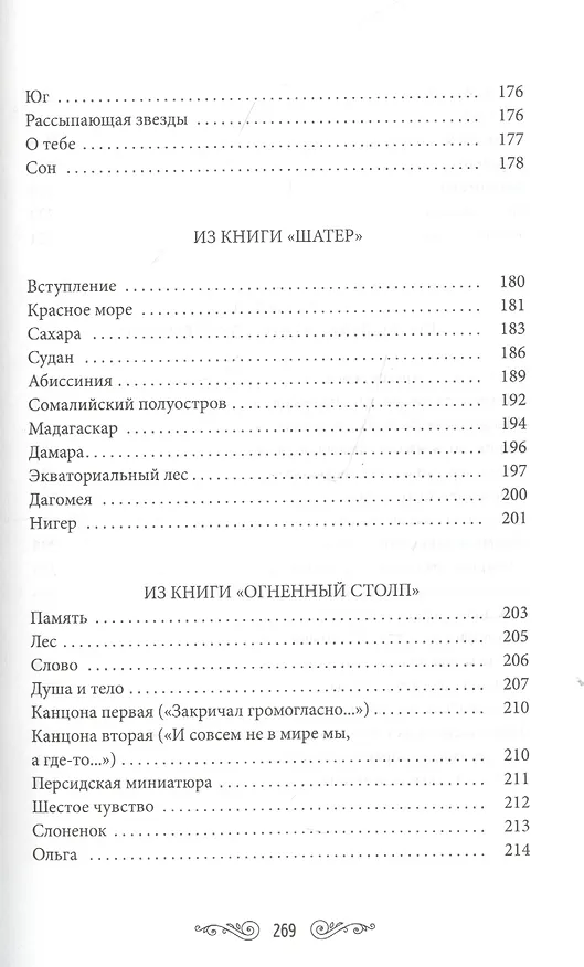 Книга Молодые короли (Николай Гумилев) — 8