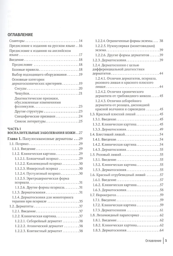 Книга Дерматоскопия в общей дерматологии () — 2