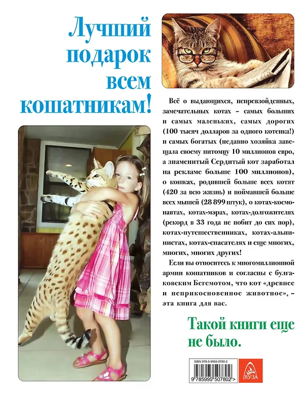 Книга Жизнь замечательных котов () — 2