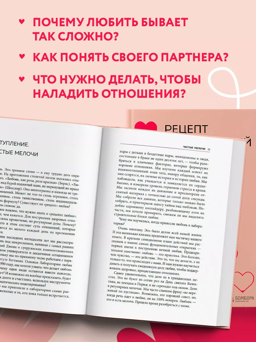 Рецепт настоящей любви. 7 дней до лучших отношений и полного  взаимопонимания (Джон Готтман, Джули Шварц-Готтман) - купить книгу с  доставкой в интернет-магазине «Читай-город». ISBN: 978-5-04-185694-6