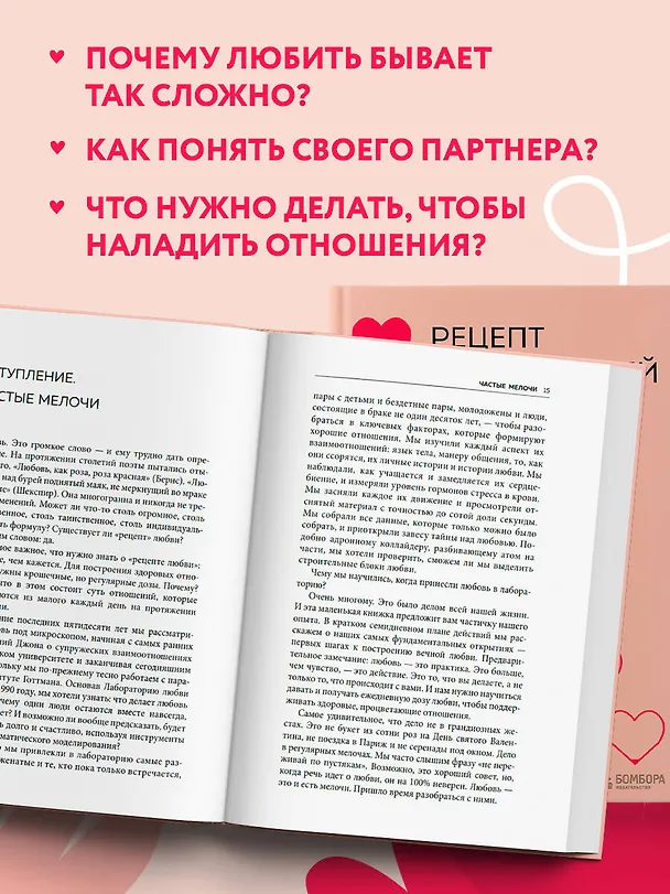 Книга Рецепт настоящей любви. 7 дней до лучших отношений и полного взаимопонимания (Джули Шварц-Готтман, Джон Готтман) — 7