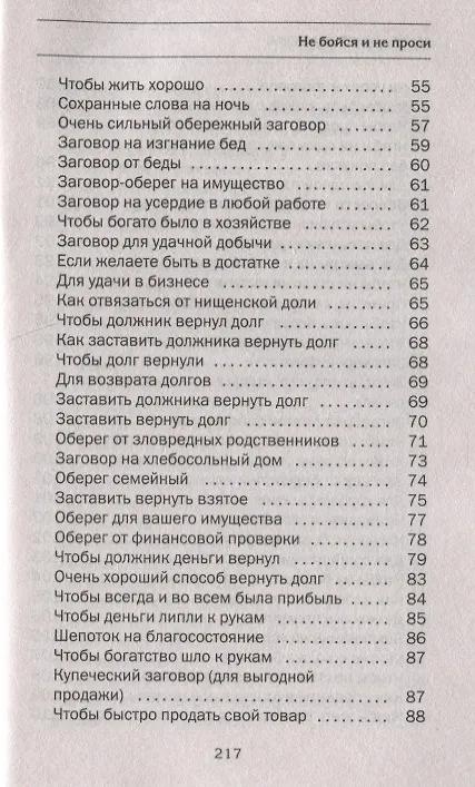 Книга Не бойся и не проси. Как привлечь богатство и жить в достатке (Наталья Степанова) — 3