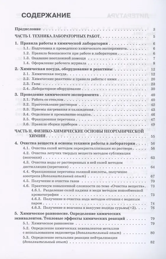 Книга Неорганическая химия. Практикум. Учебное пособие (Андрей Шевельков) — 2