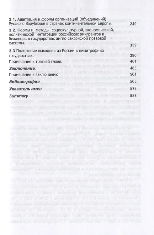 Книга Россия, которая «самой себе была Лигой Наций». Монография (Марина Галас) — 3