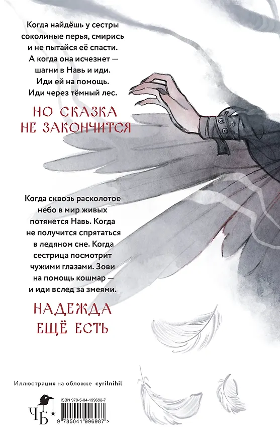Книга Иди через темный лес. Дилогия (Джезебел Морган) — 2
