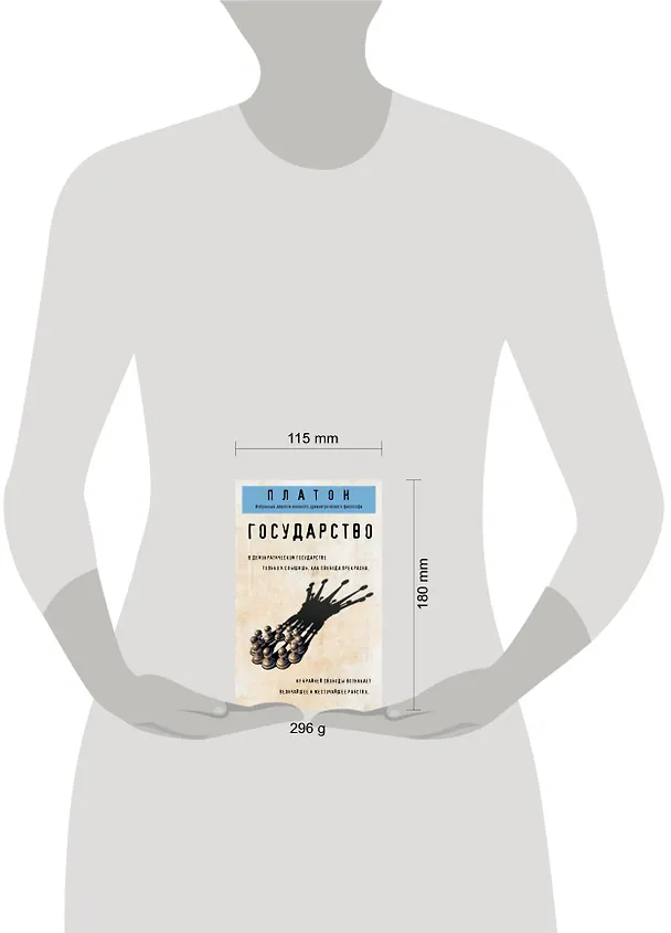 Книга Государство (Платон) — 6
