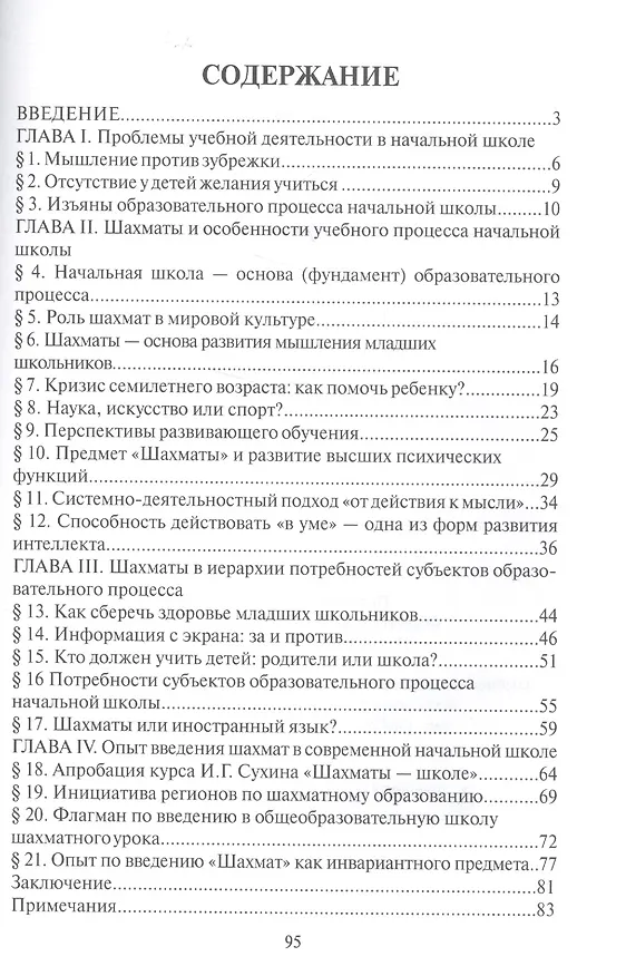 Книга Учебная дисциплина "Шахматы" в начальной школе () — 2
