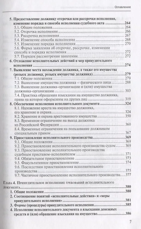 Книга Настольная книга судебного пристава-исполнителя. Учебно-практическое пособие () — 6