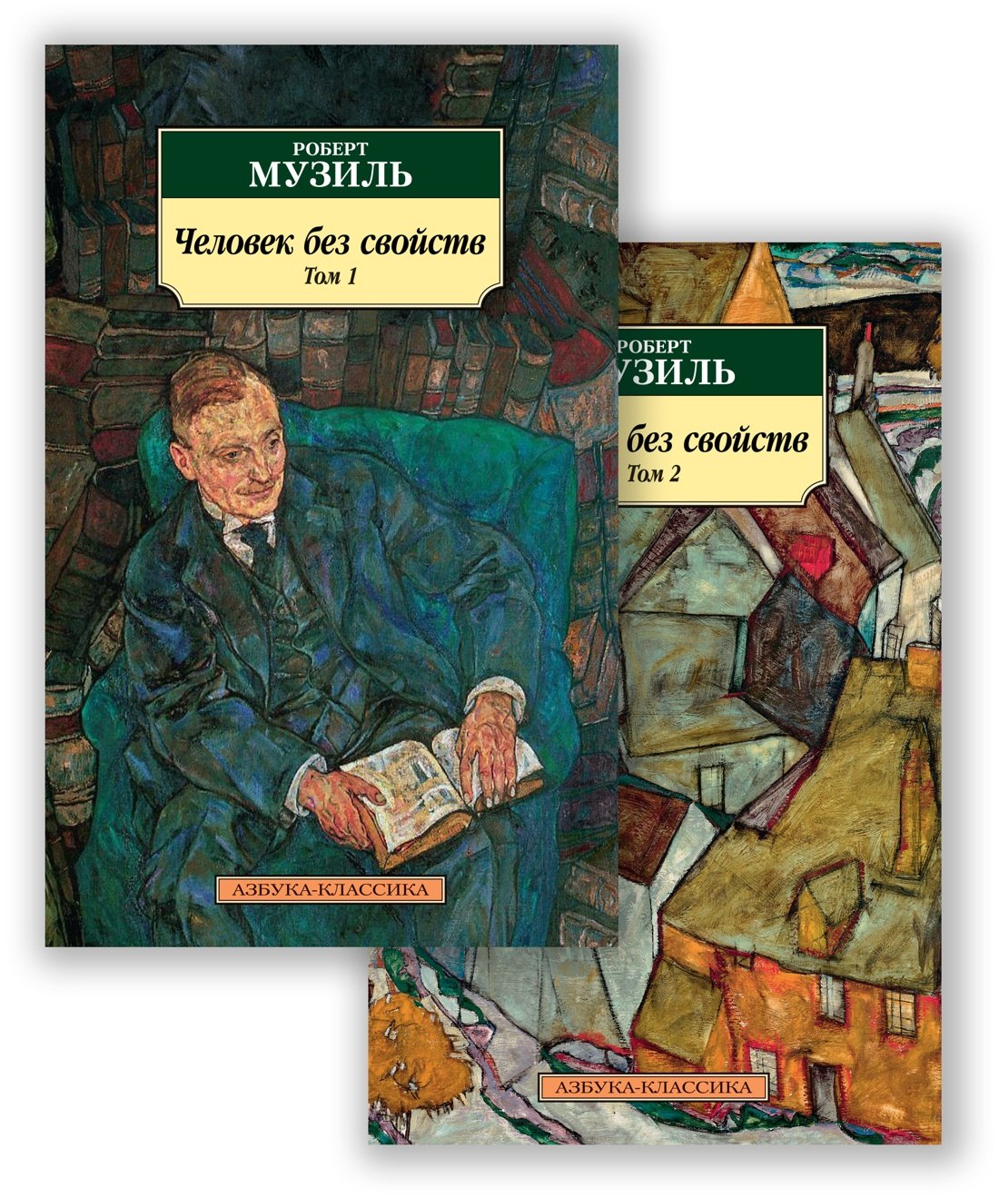 

Человек без свойств. Том 1. Том 2 (комплект из 2 книг)