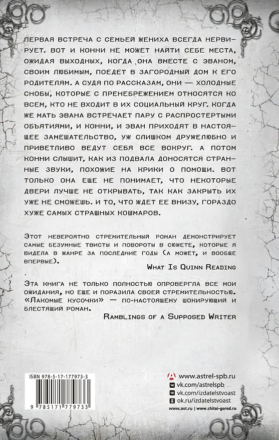 Книга Лакомые кусочки (Эйб Мосс) — 2