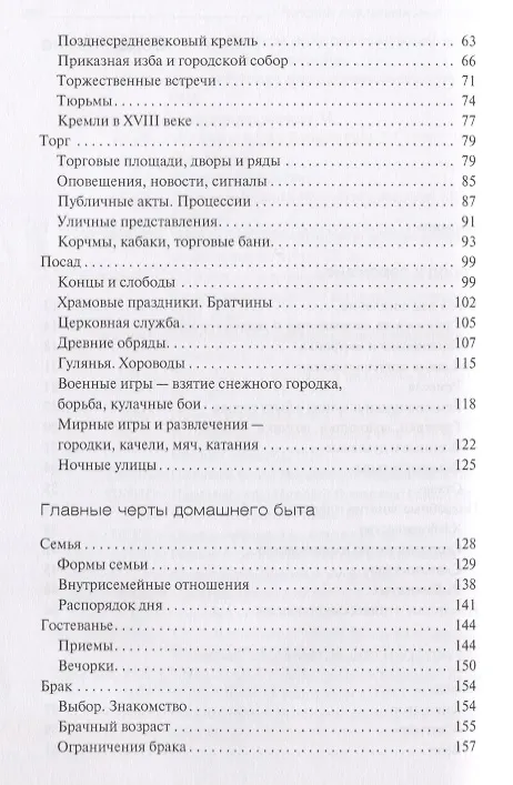 Книга Русский средневековый город. Домашний быт, занятия, обычаи горожан (Михаил Рабинович) — 3