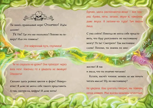 Книга Маленькая злая книга 7 (Магнус Мист) — 16