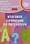 Допуск к ЕГЭ 2026. Итоговое сочинение по литературе. Учебное пособие — 3127156 — 1