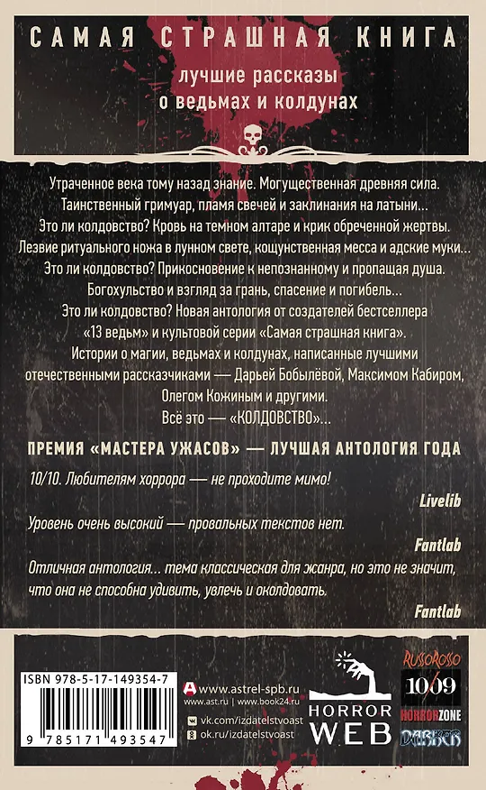 Книга Самая страшная книга. Колдовство (Олег Кожин) — 2